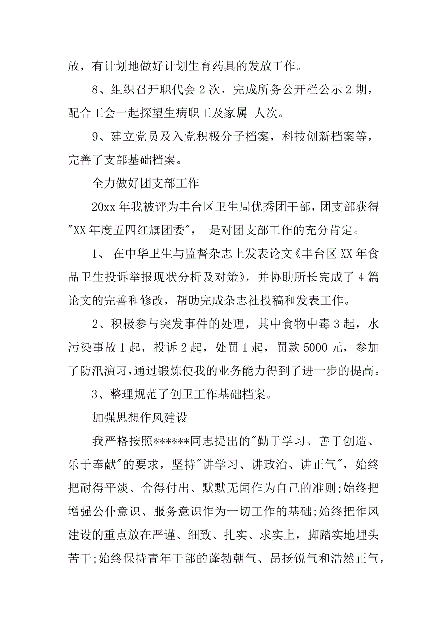 xx年办公室主任年终总结.docx_第3页