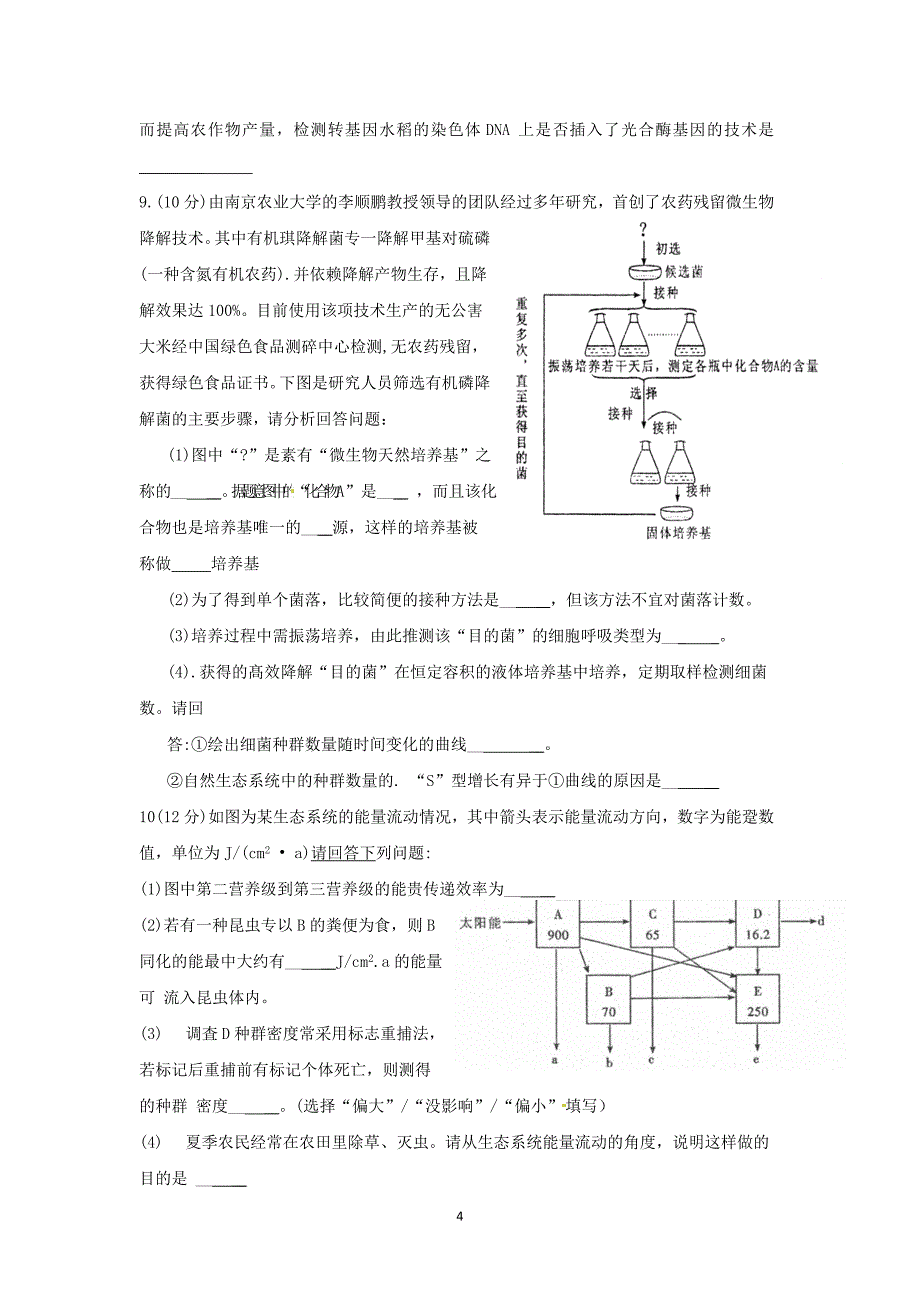 【生物】四川省2015届高三下学期3月月考_第4页
