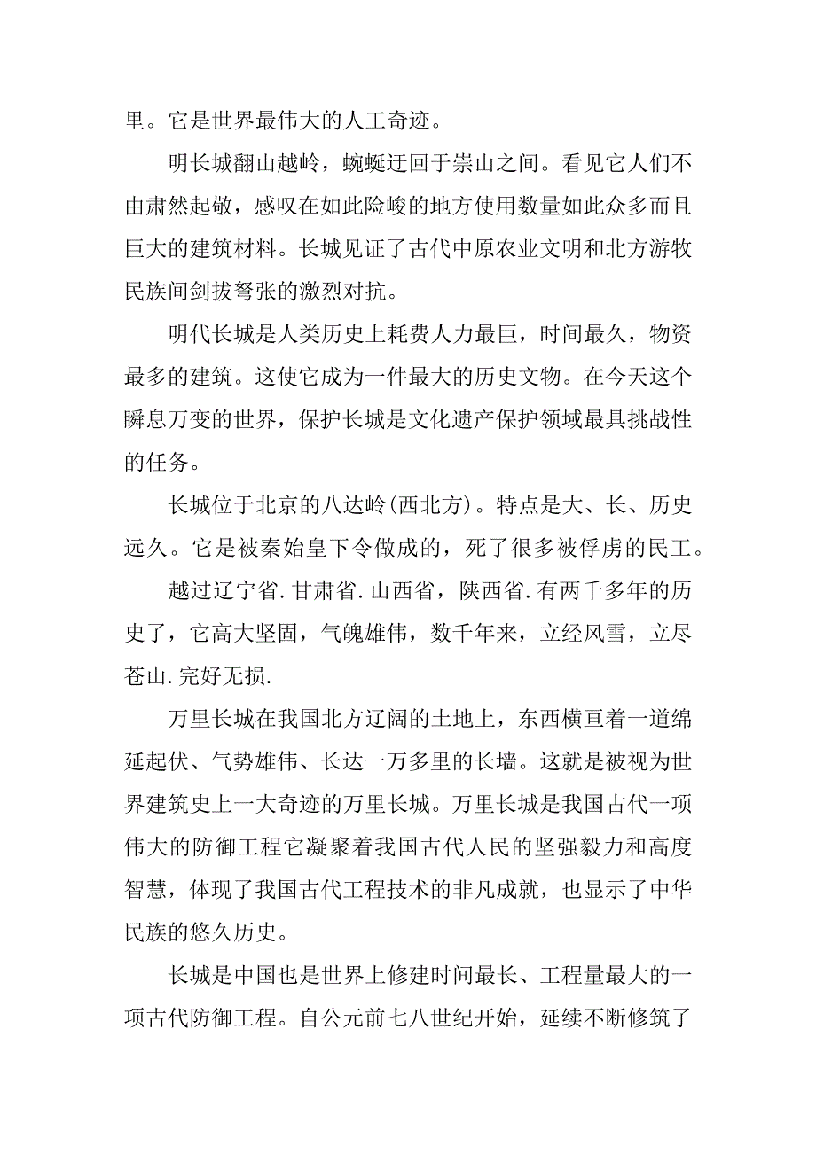 中华文明赞的演讲稿.docx_第2页