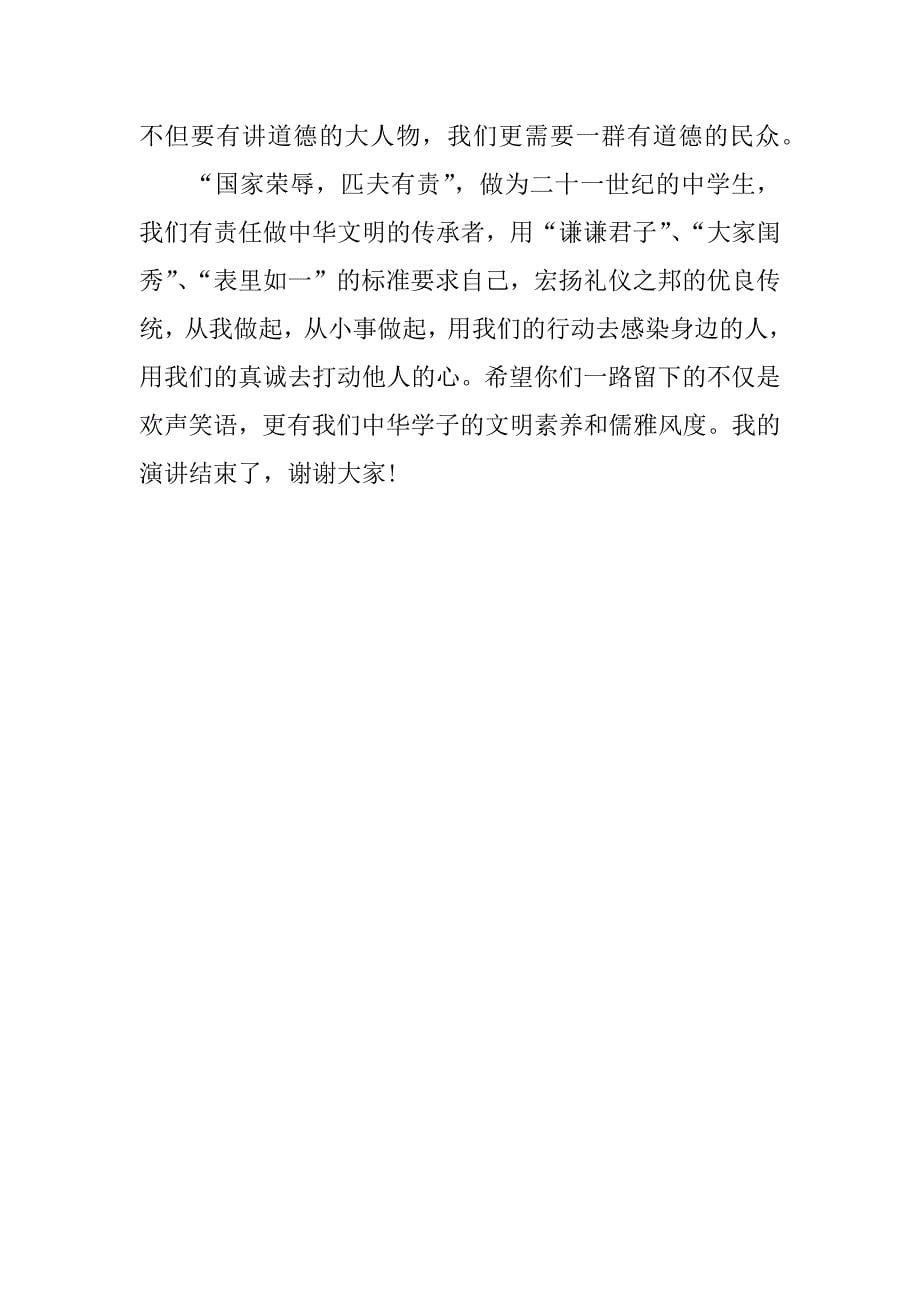 中华文明赞的演讲稿.docx_第5页