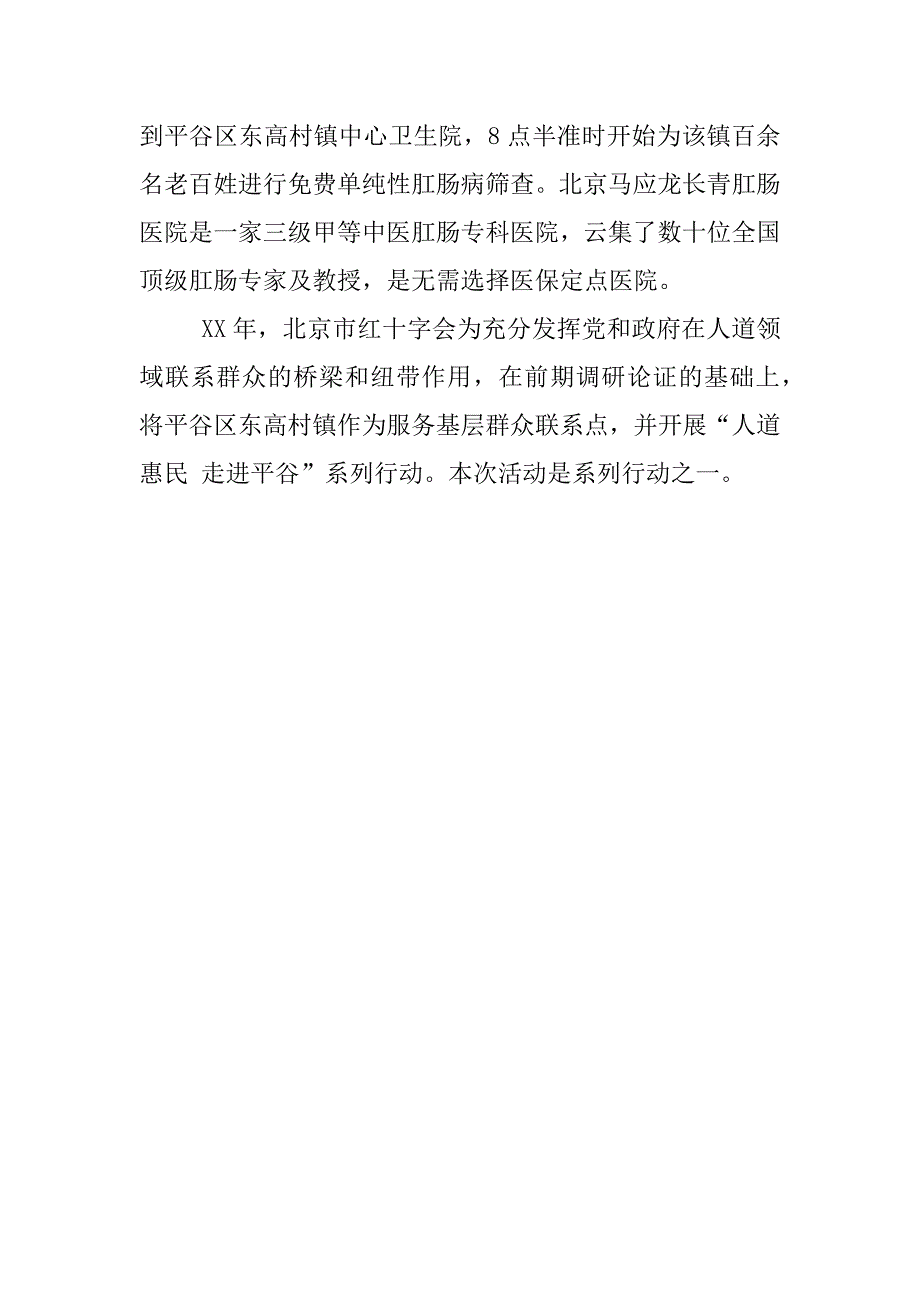 世界红十字日新闻稿xx.docx_第3页