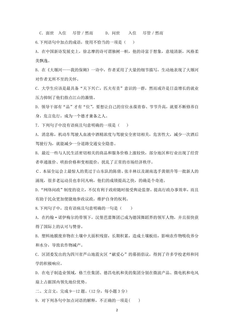 【语文】山东省2015-2016学年高一10月阶段性质量检测试题_第2页