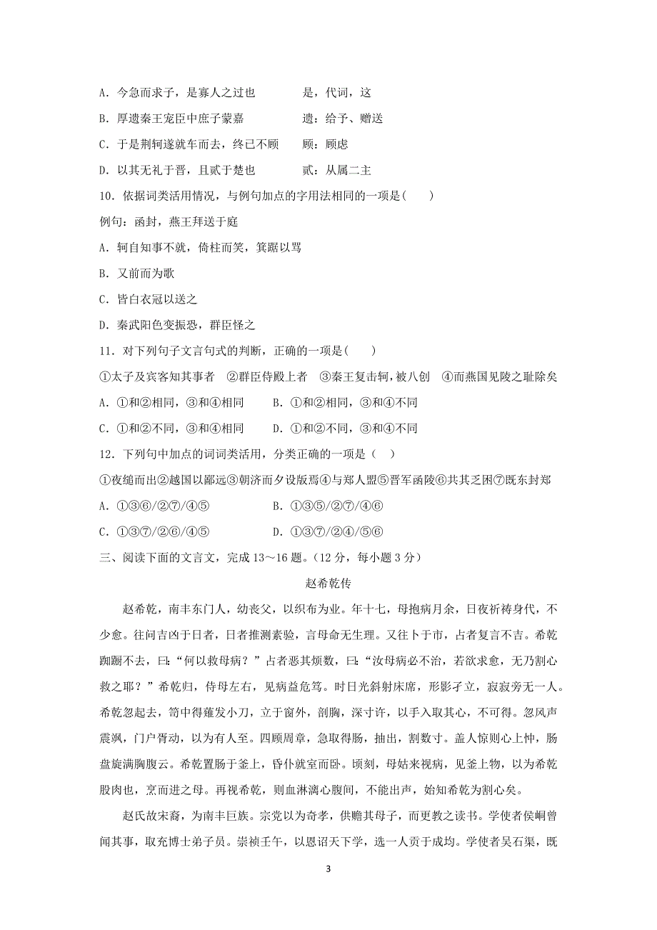 【语文】山东省2015-2016学年高一10月阶段性质量检测试题_第3页