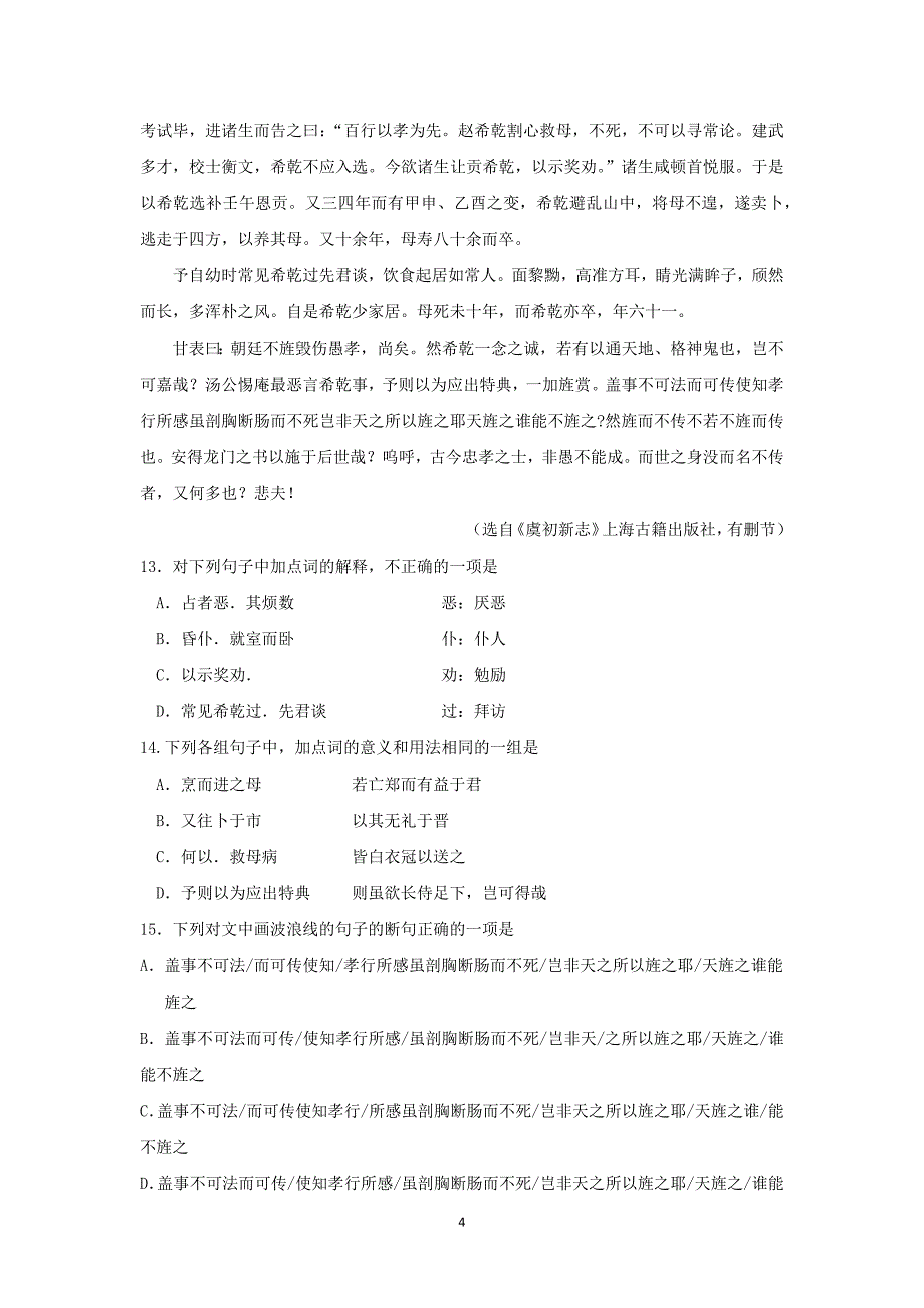 【语文】山东省2015-2016学年高一10月阶段性质量检测试题_第4页