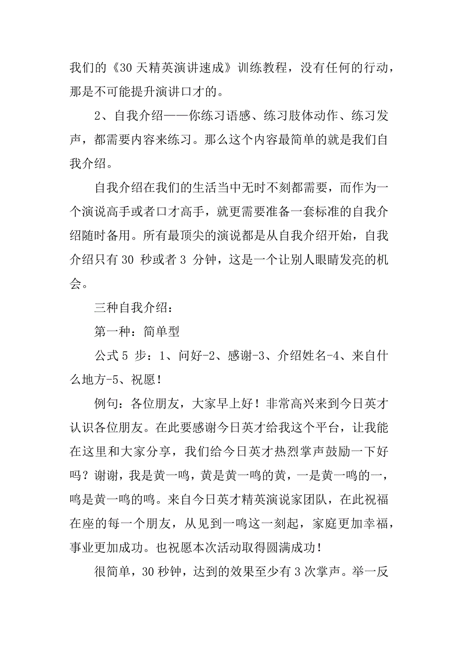 30天精英演讲口才教程参考.docx_第3页