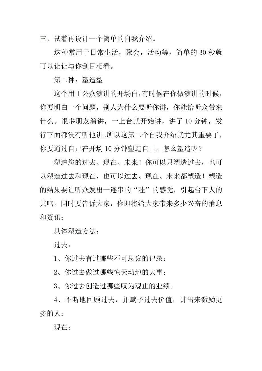 30天精英演讲口才教程参考.docx_第4页