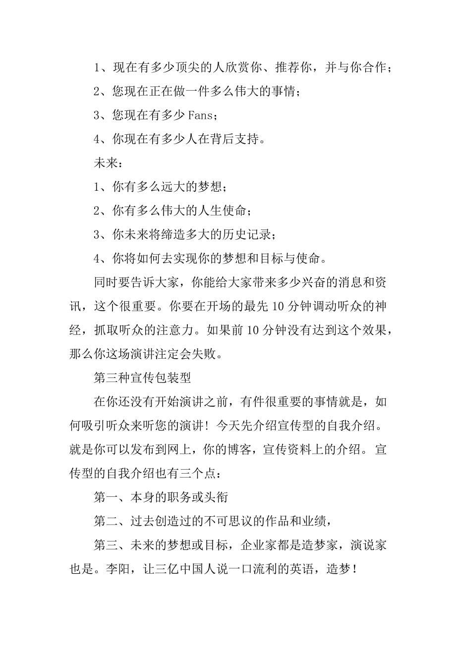 30天精英演讲口才教程参考.docx_第5页