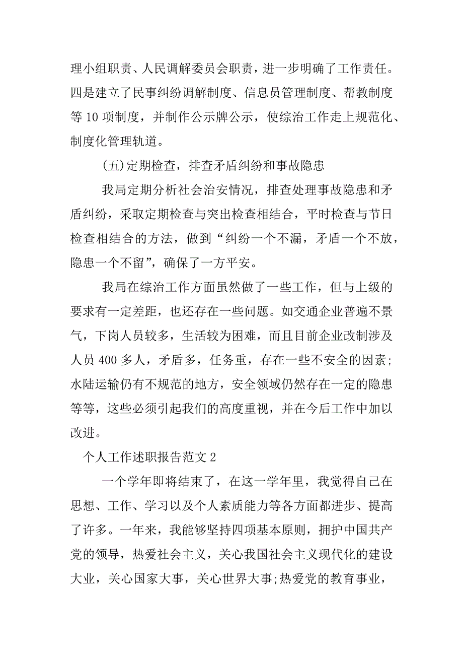 个人工作述职报告_1.docx_第3页