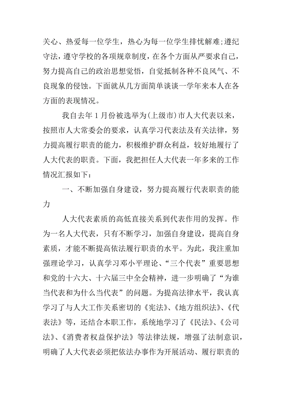 个人工作述职报告_1.docx_第4页