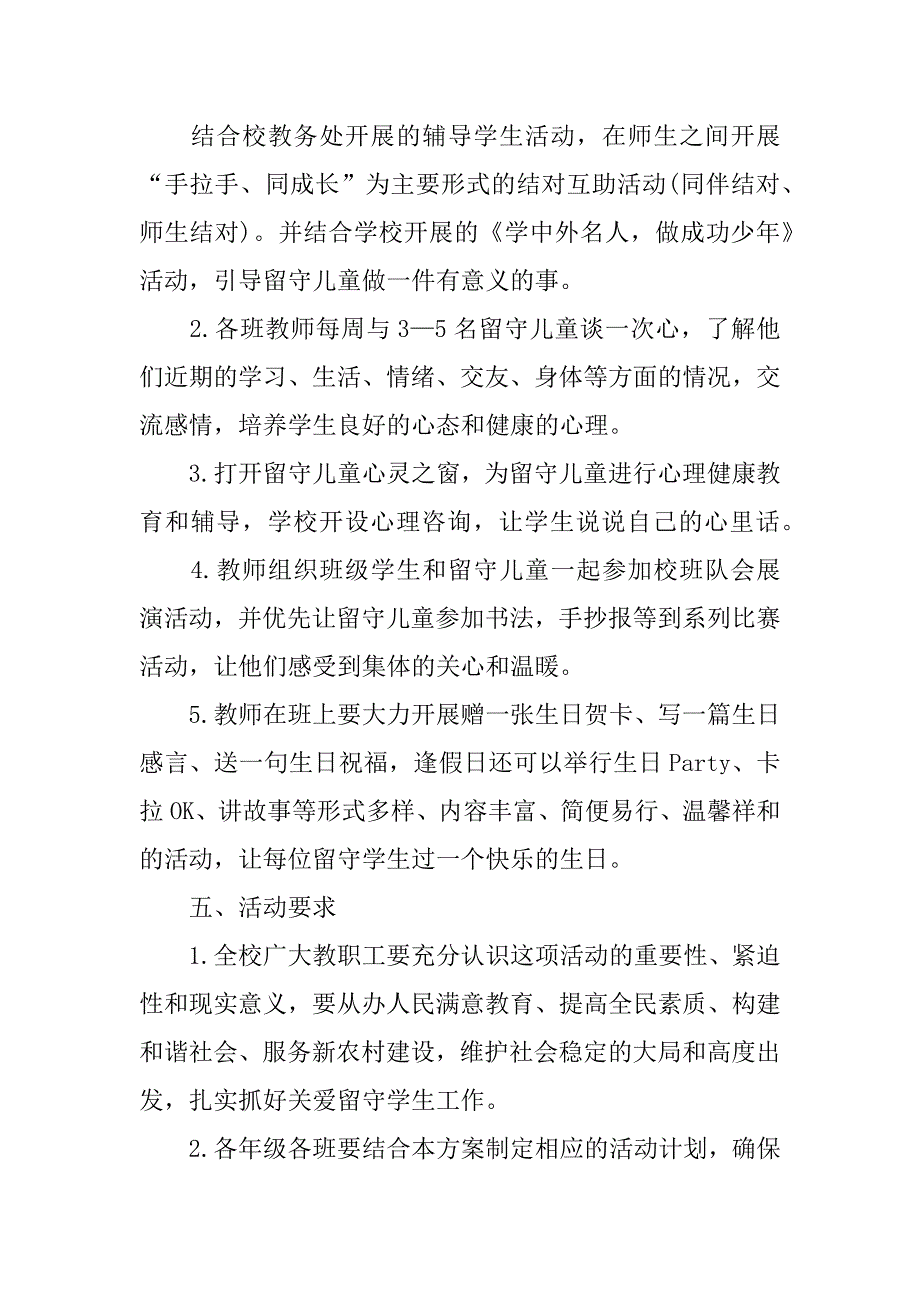 xx小学关爱留守儿童活动方案.docx_第3页