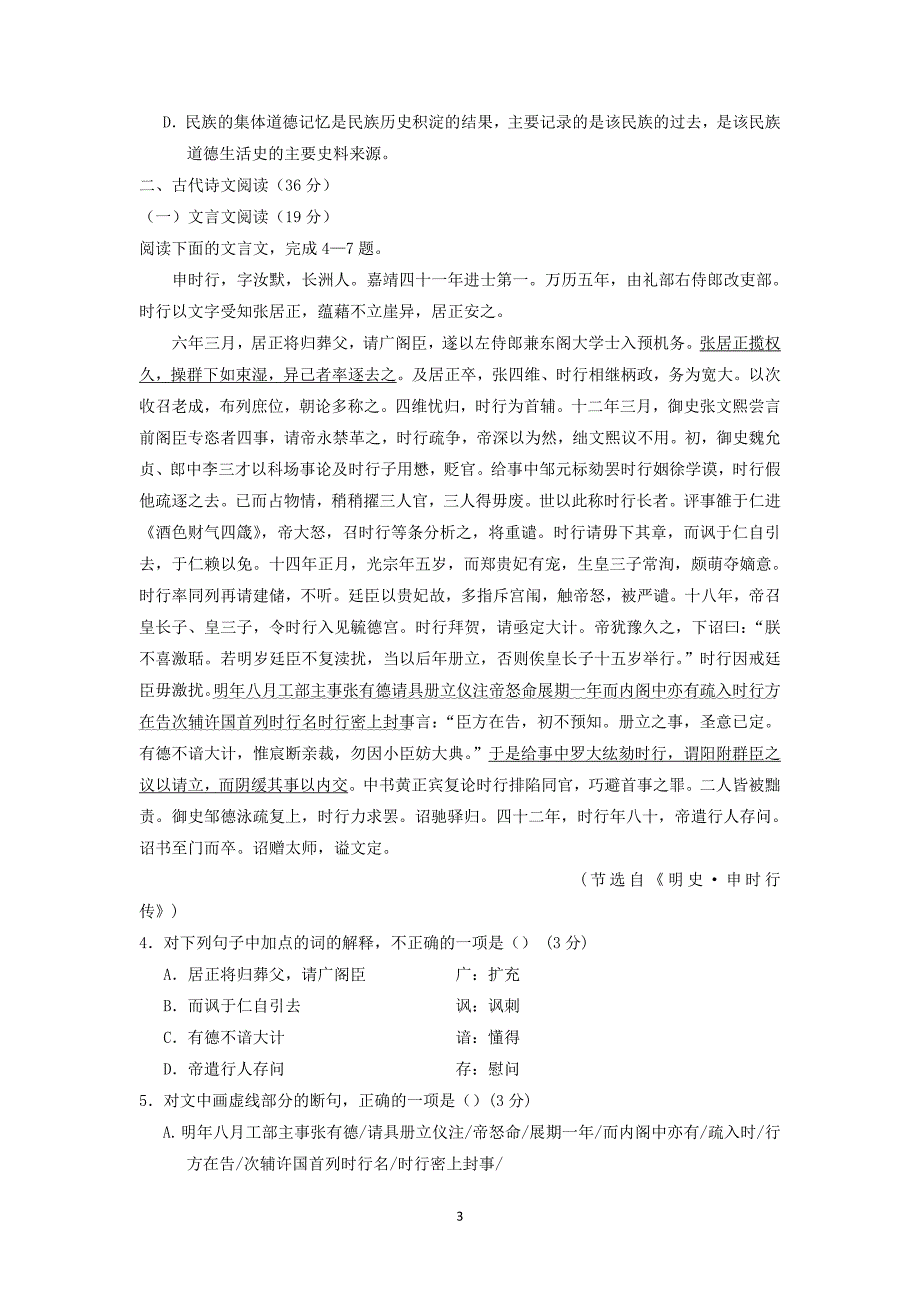 【语文】宁夏2015届高三上学期第五次月考_第3页