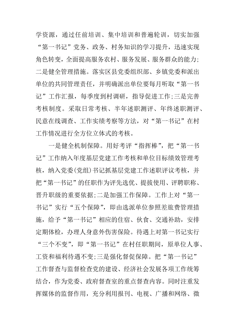 20l5村第一书记述职报告.docx_第4页