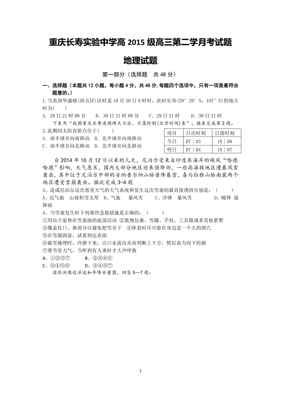 【地理】重庆市长寿实验中学2015届高三上学期第二学月考_第1页