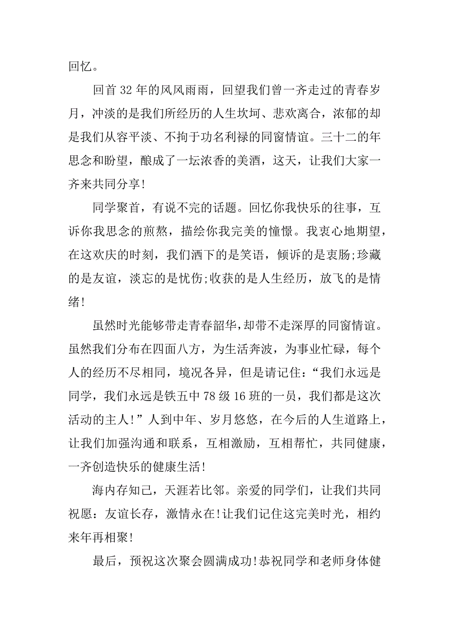 40年同学聚会班长发言稿.docx_第2页