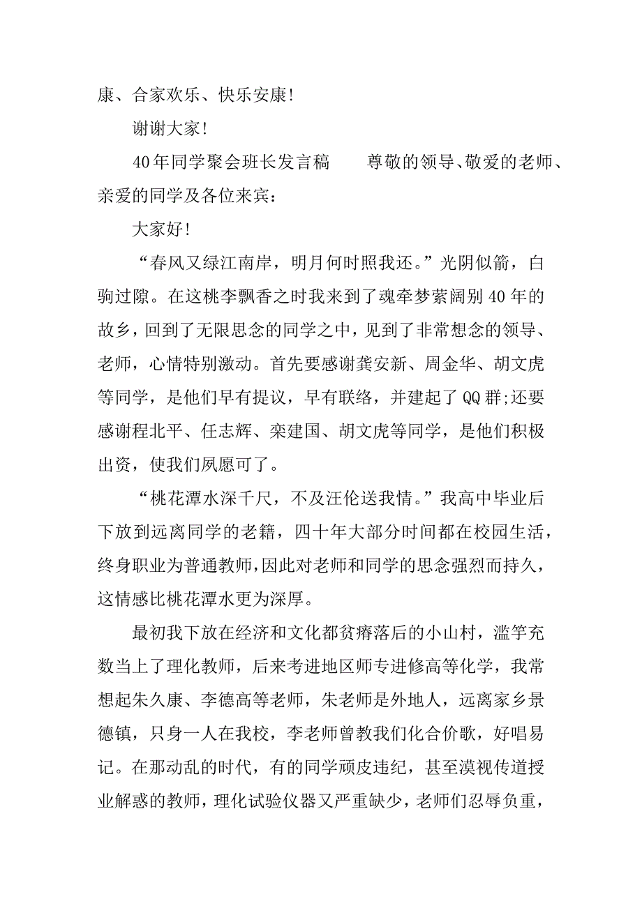 40年同学聚会班长发言稿.docx_第3页