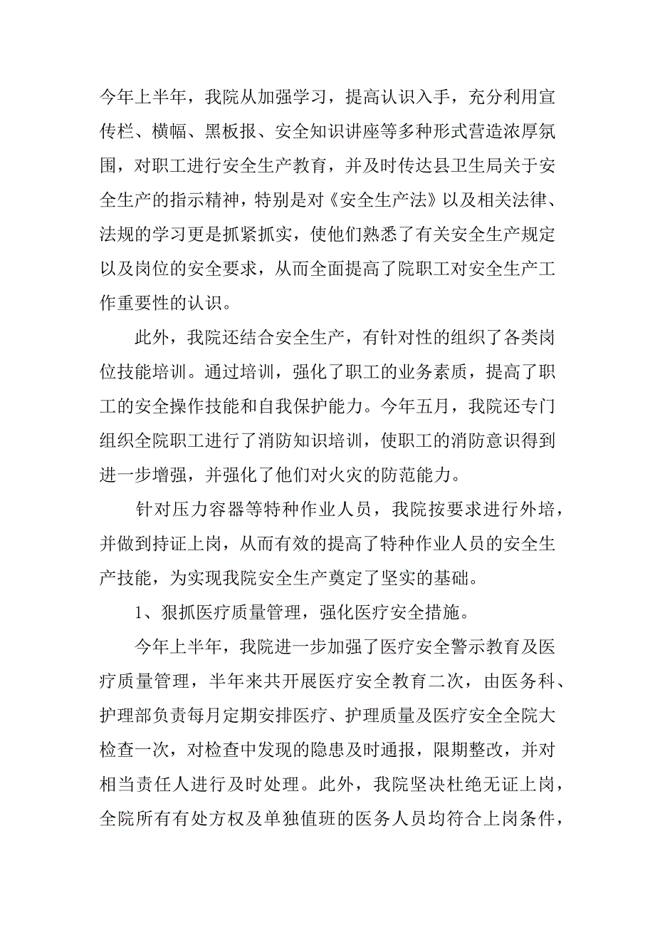 上半年医院安全生产工作汇报.docx_第2页