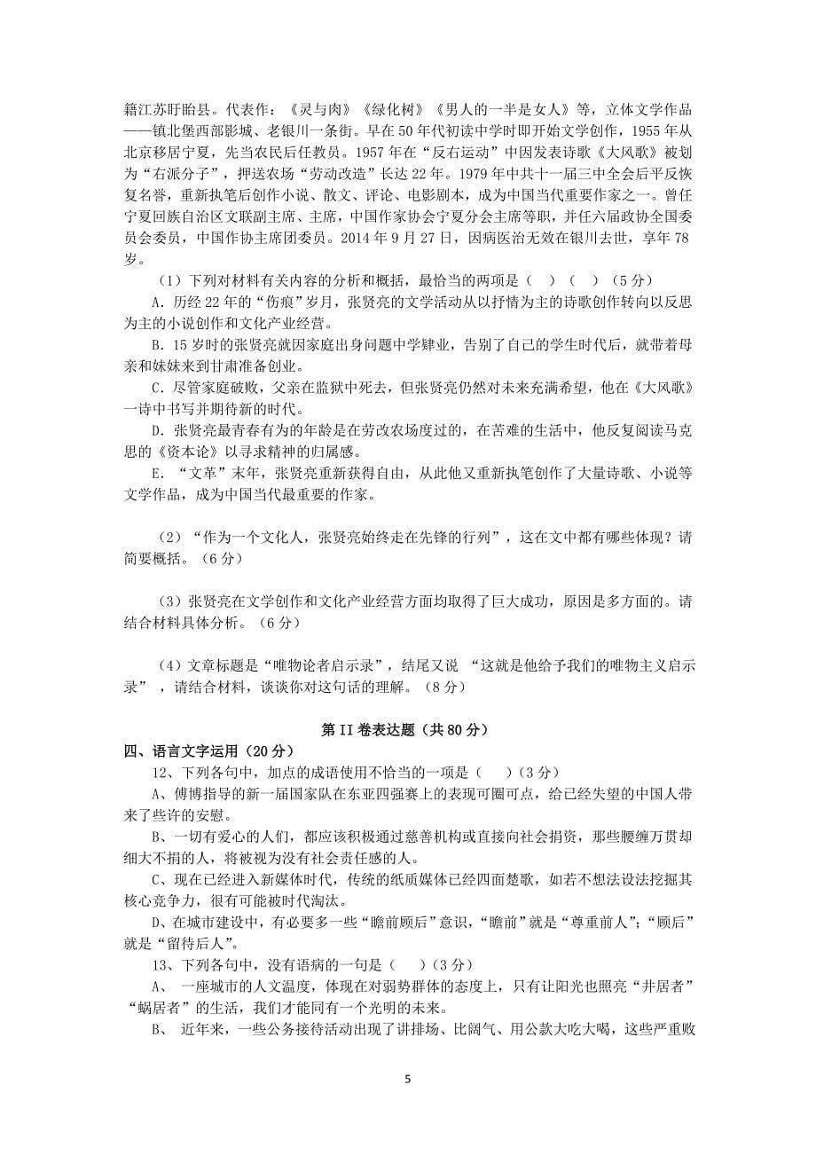 【语文】贵州省2014-2015学年高二下学期第一次月考试题_第5页