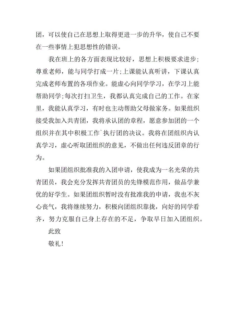 700字入团申请书.docx_第3页