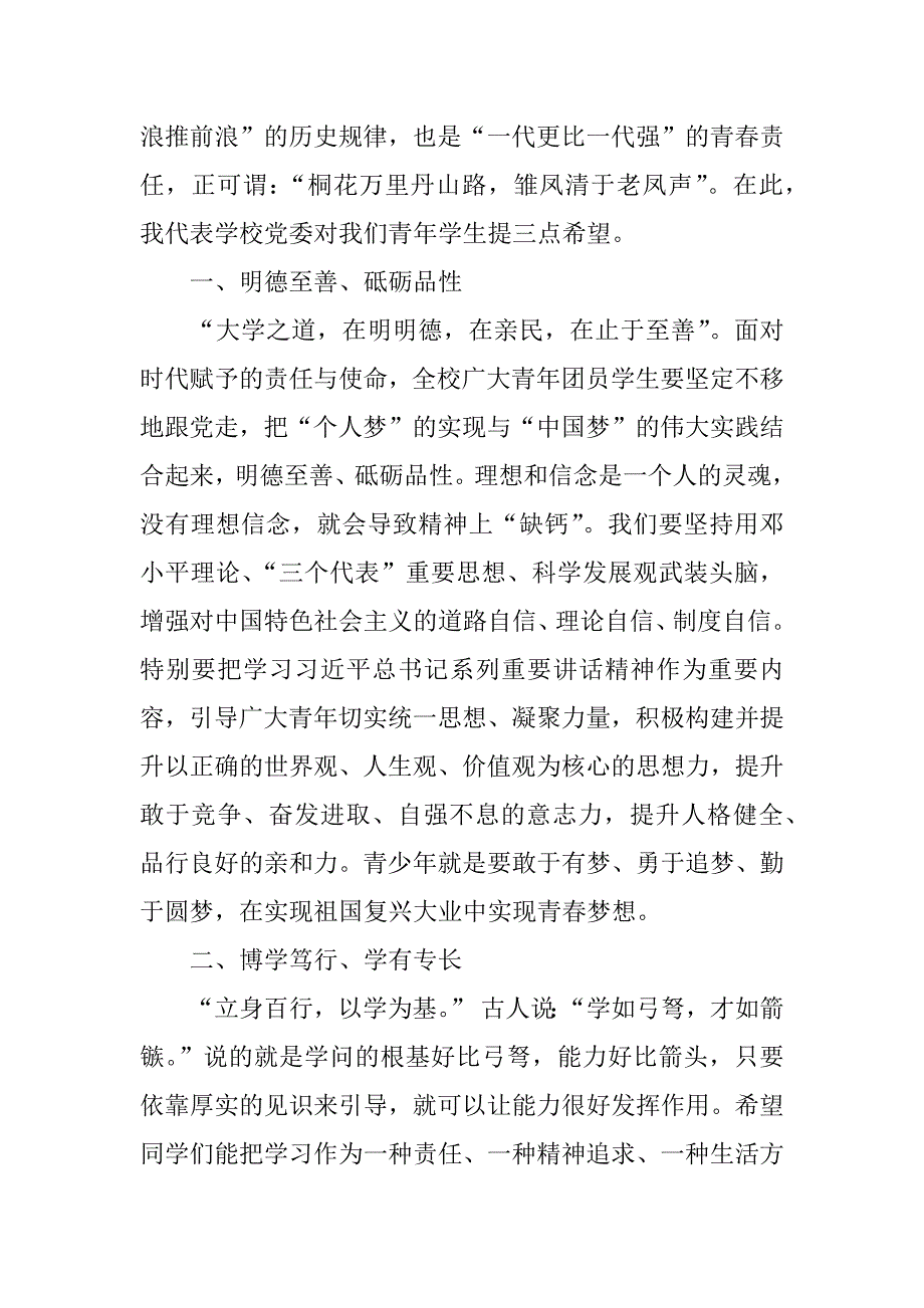 五四青年节表彰发言稿.docx_第3页