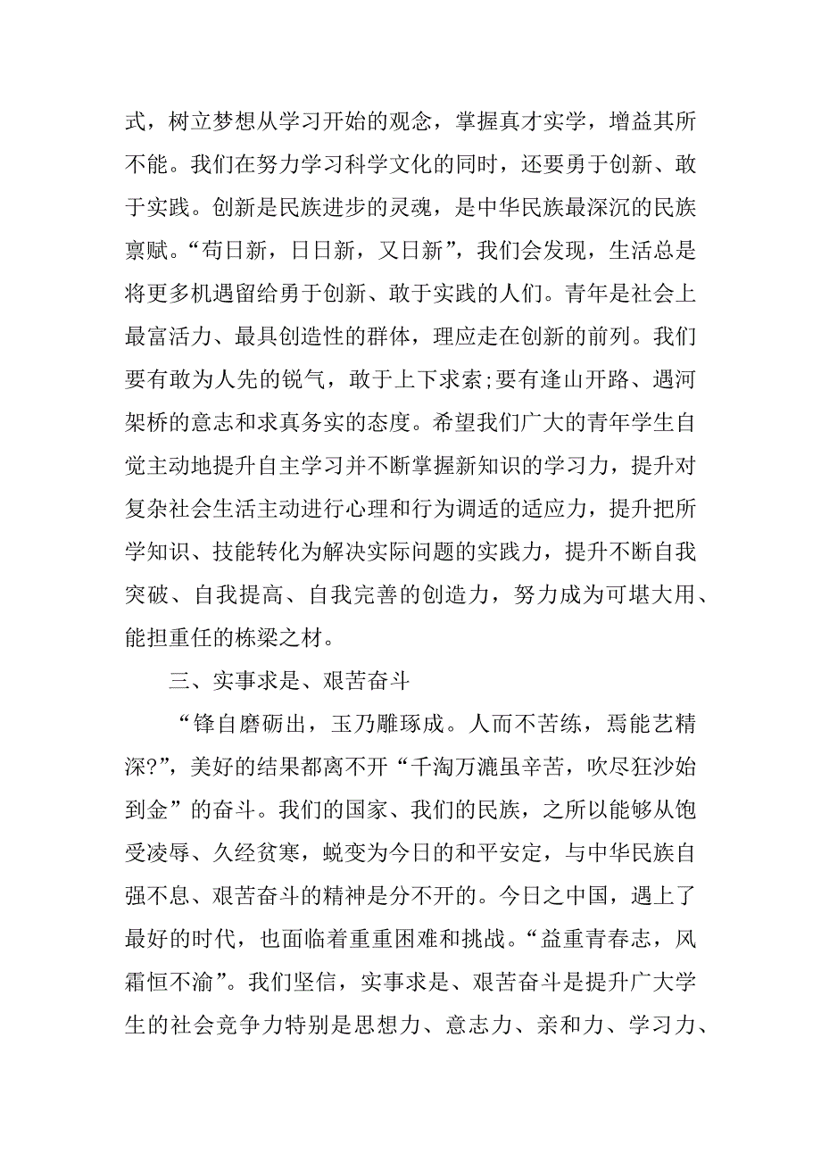 五四青年节表彰发言稿.docx_第4页