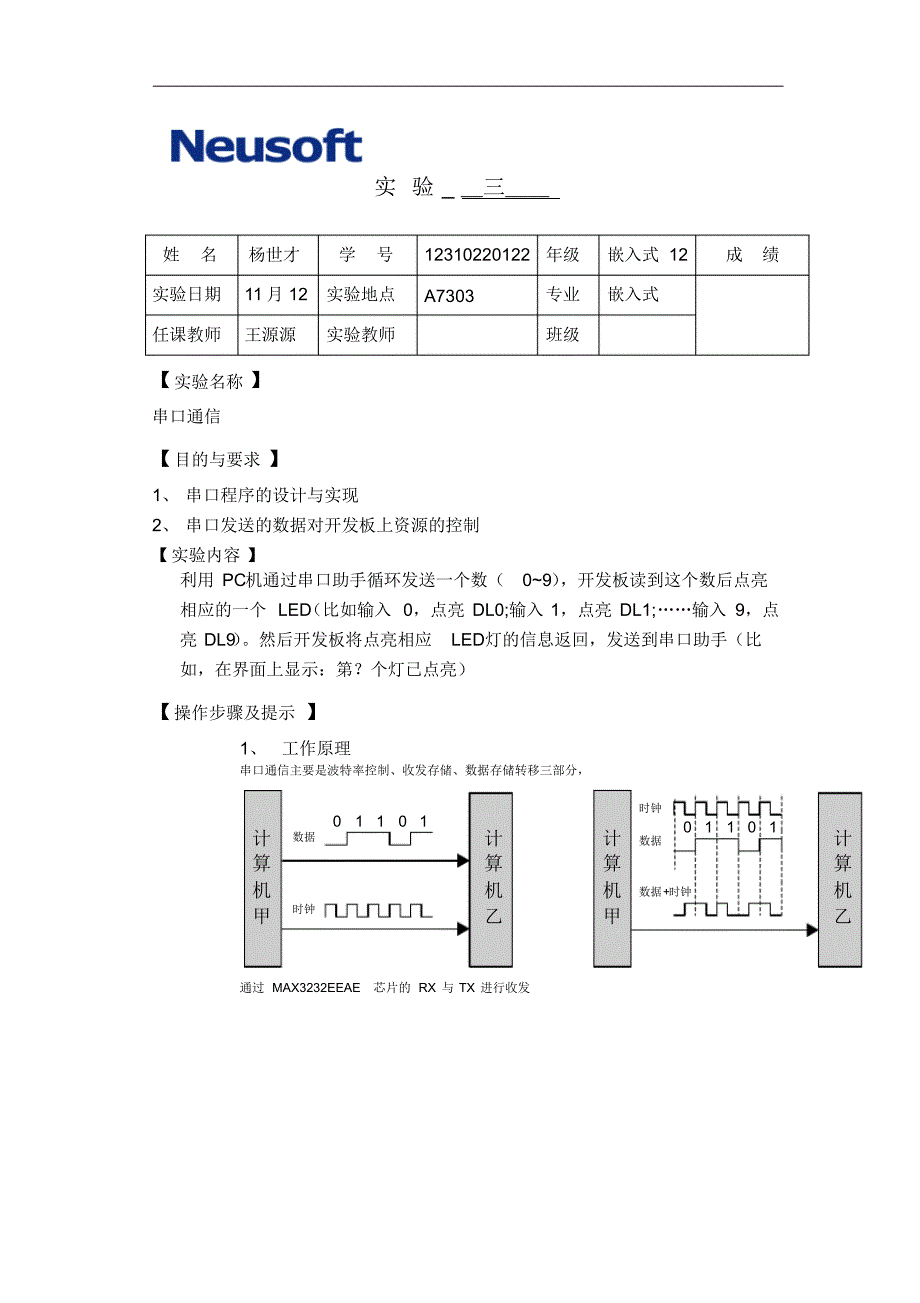 arm9-串口通讯程序使用_第1页