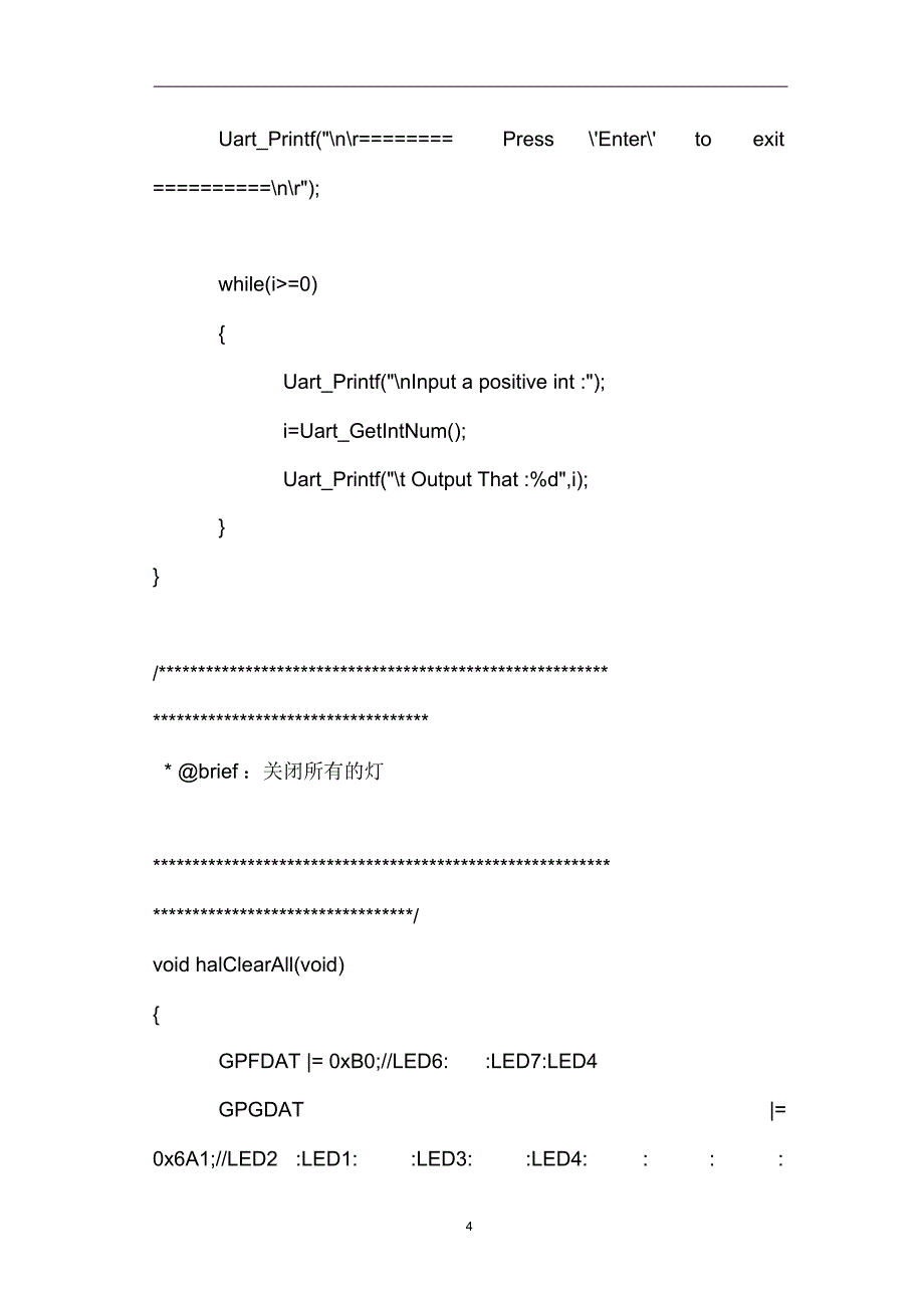 arm9-串口通讯程序使用_第4页