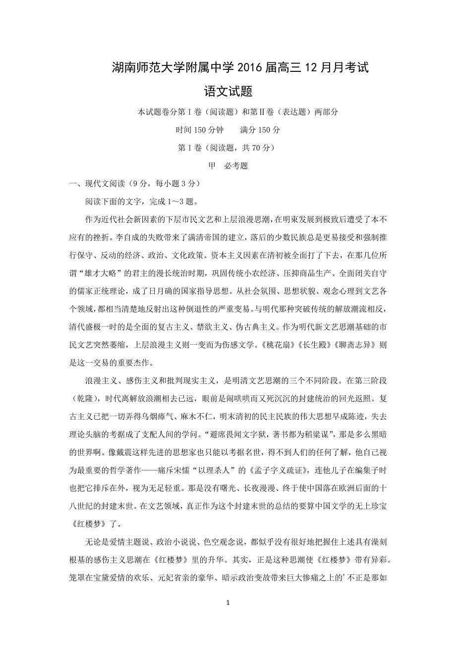 【语文】2016届高三12月月考试_第1页