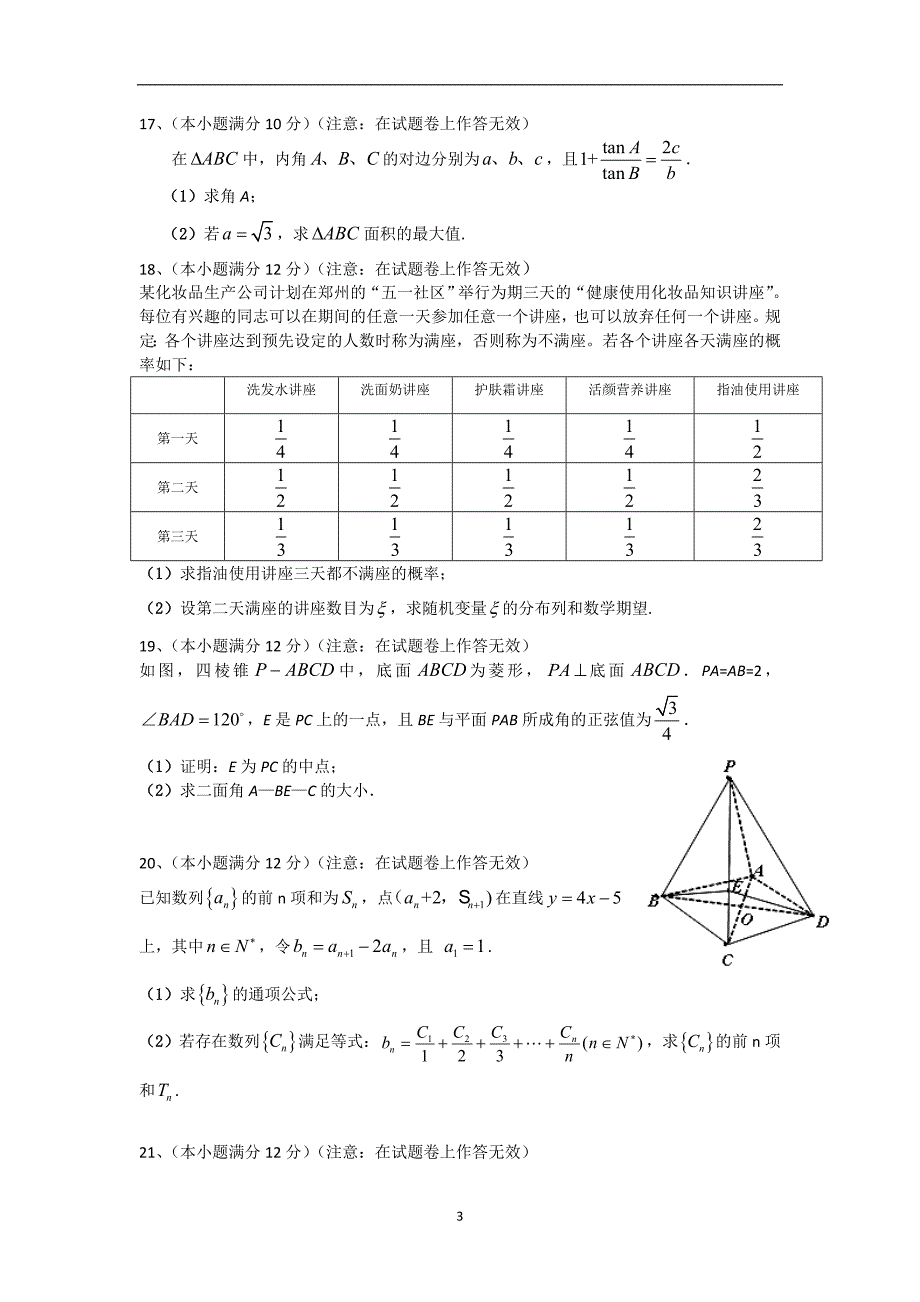 【数学】广西玉林市博白县2014届高三模拟试题（理）_第3页