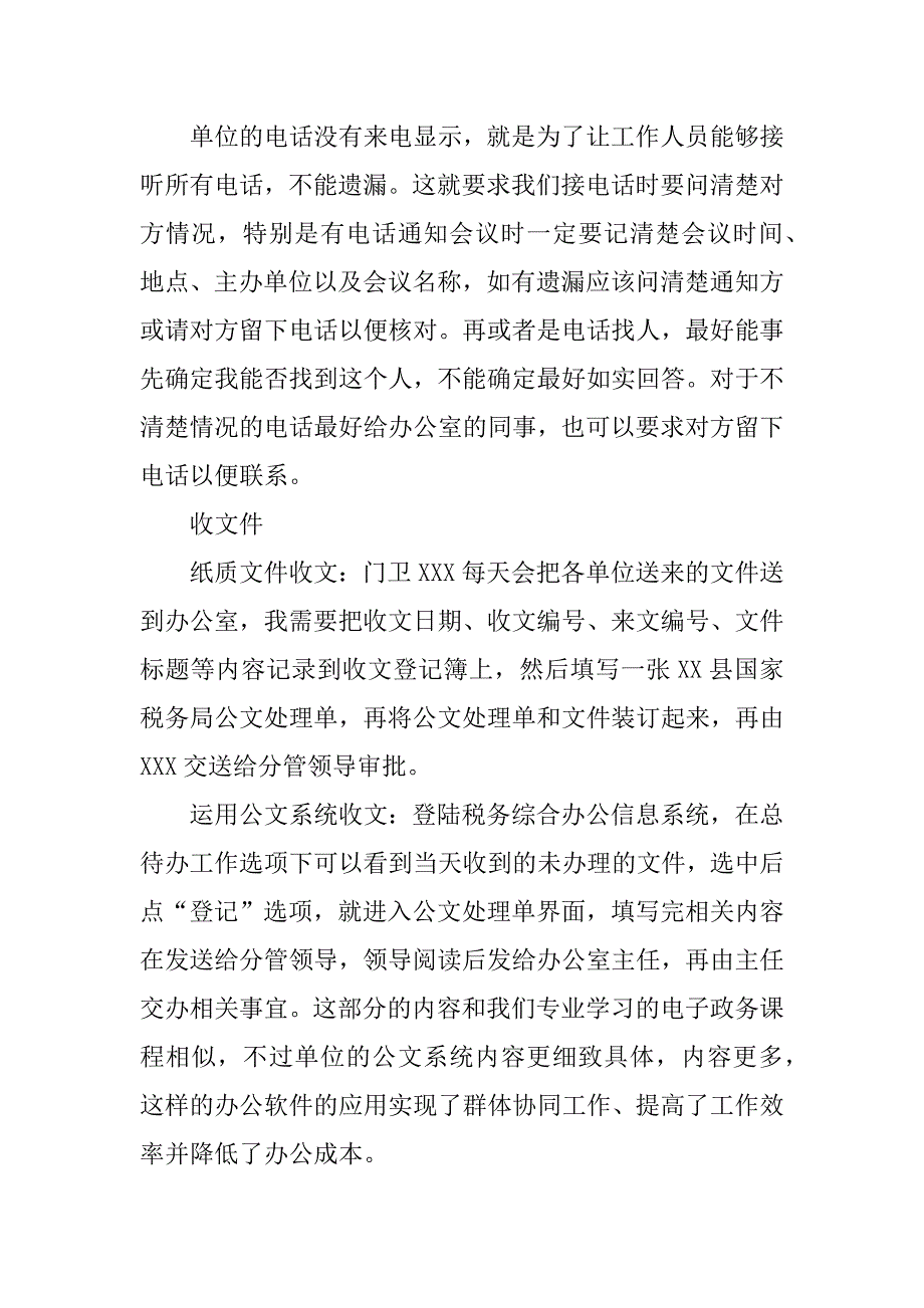 xx国税局实习报告.docx_第3页