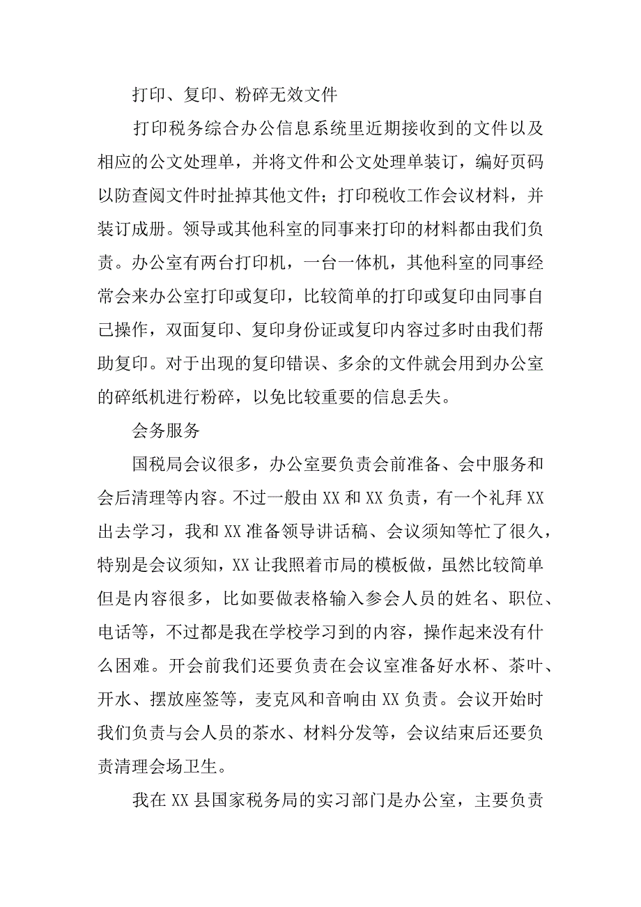 xx国税局实习报告.docx_第4页