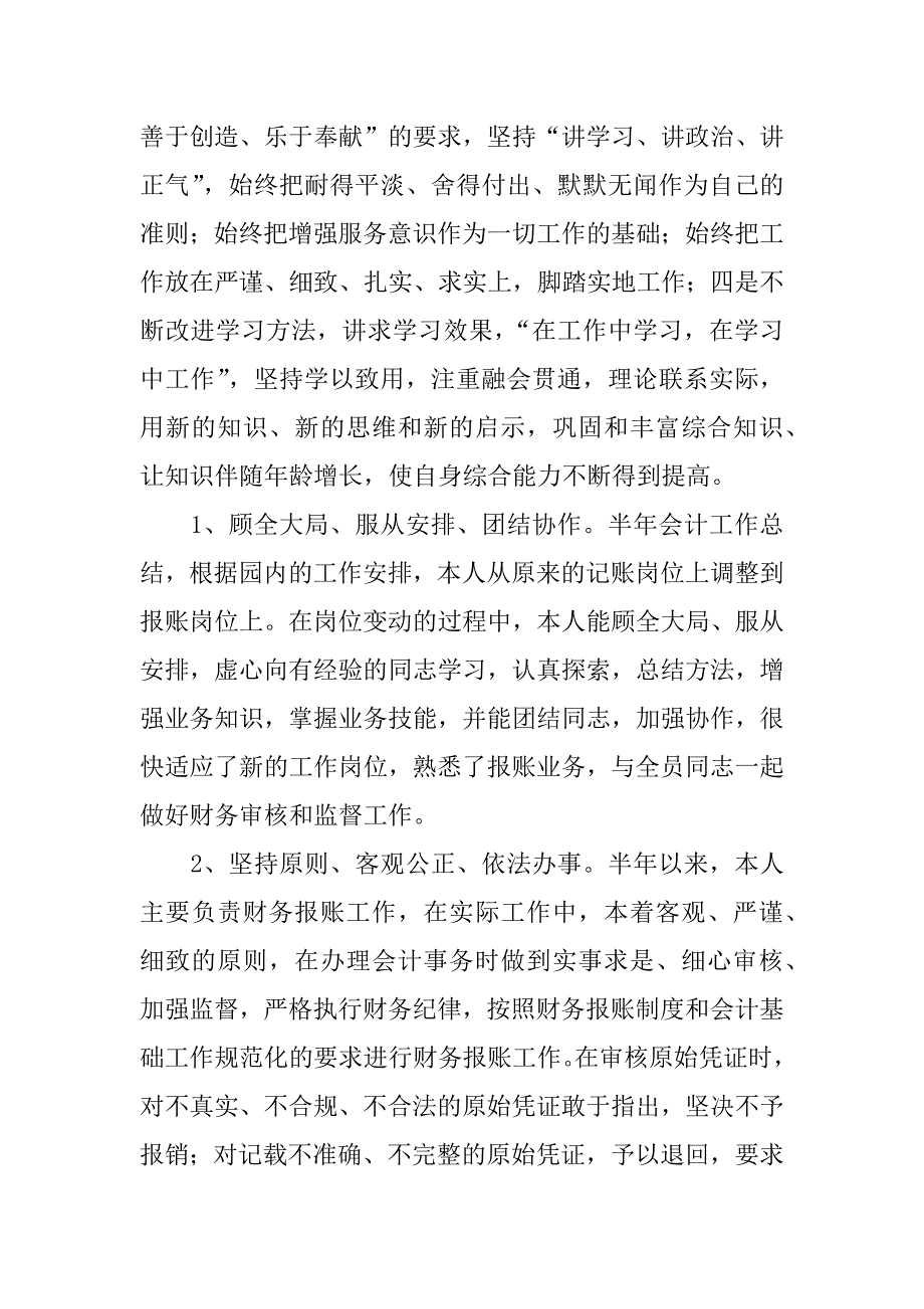 上半年财务总结报告.docx_第2页