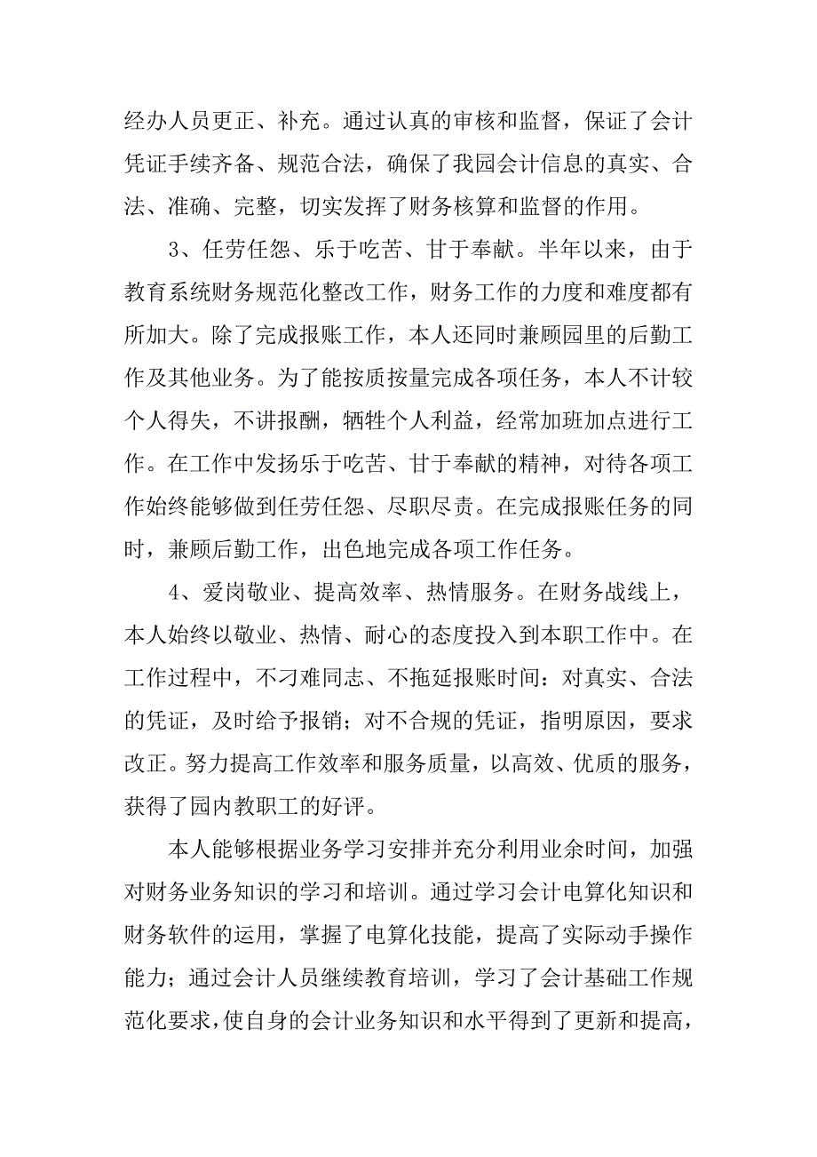 上半年财务总结报告.docx_第3页