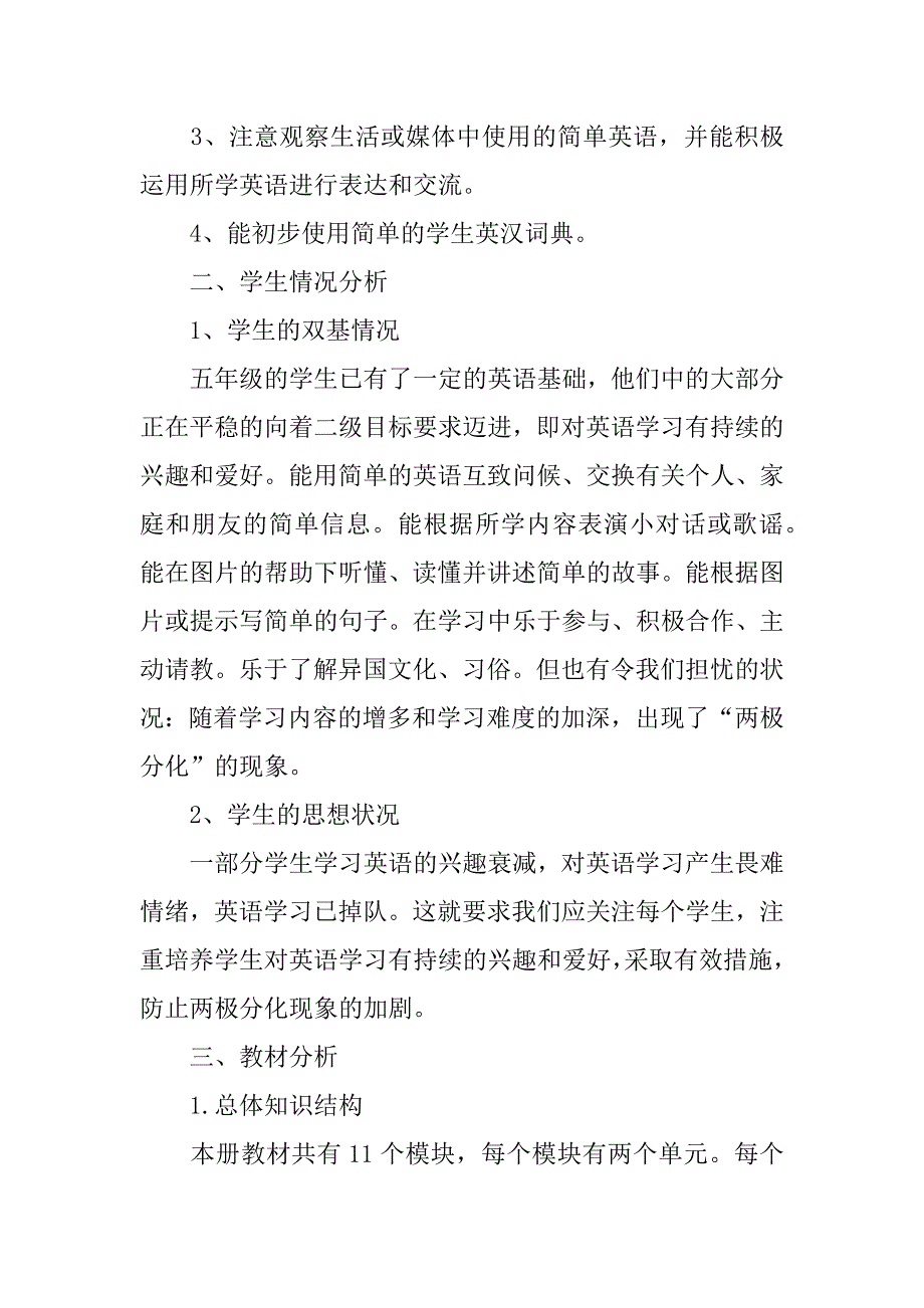 xx年五年级英语外研版教学计划.docx_第4页