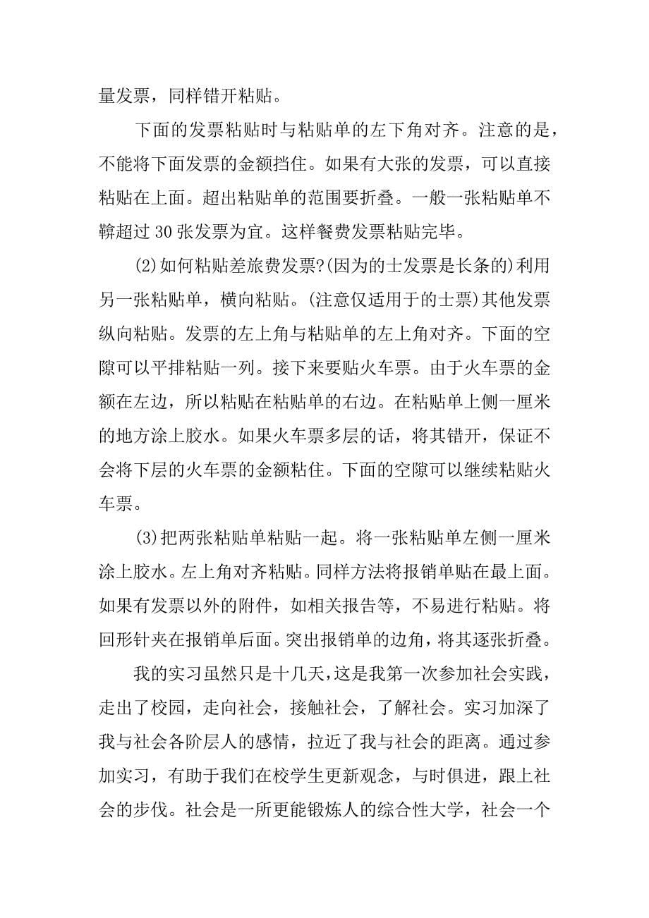 xx大一暑假社会实践报告.docx_第5页