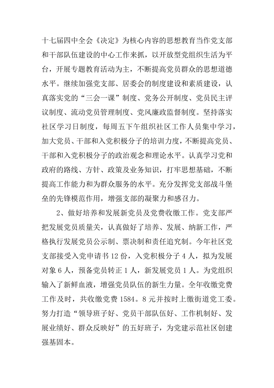 xx国有企业党建工作总结.docx_第2页