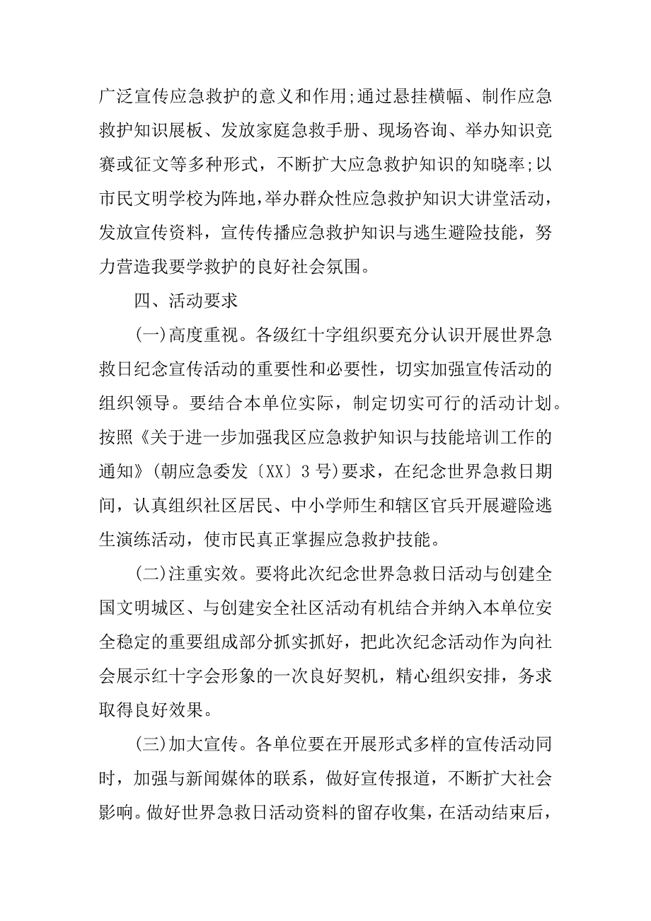 xx世界急救日活动策划.docx_第2页