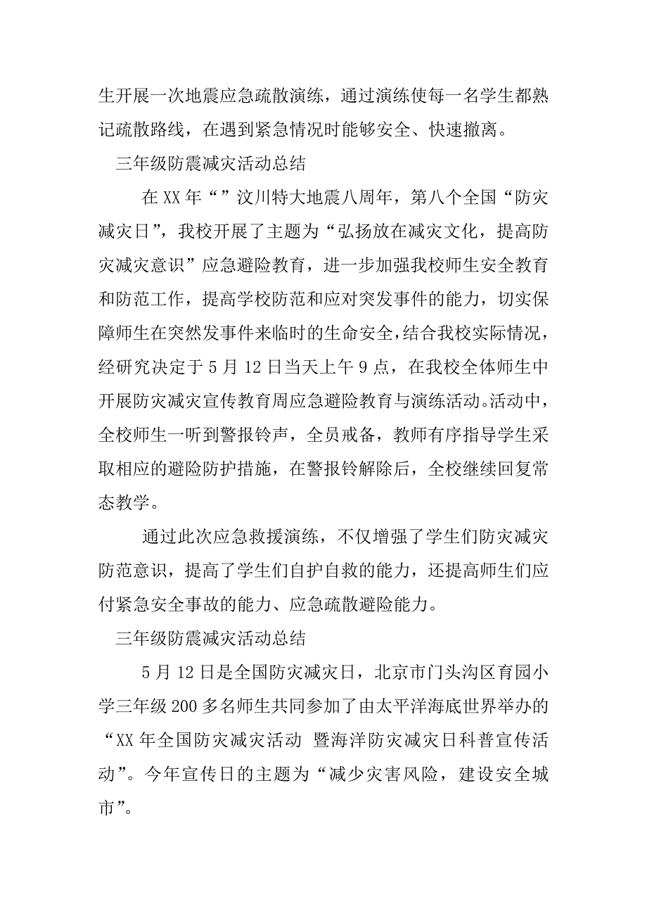 三年级防震减灾活动总结.docx_第2页