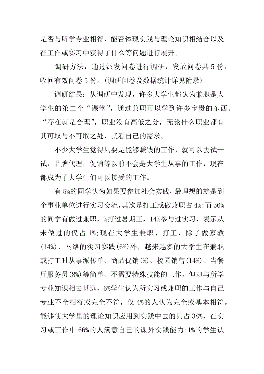 3000字的调研报告.docx_第2页