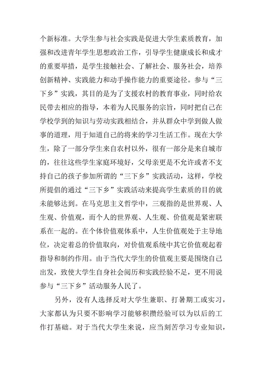 3000字的调研报告.docx_第4页