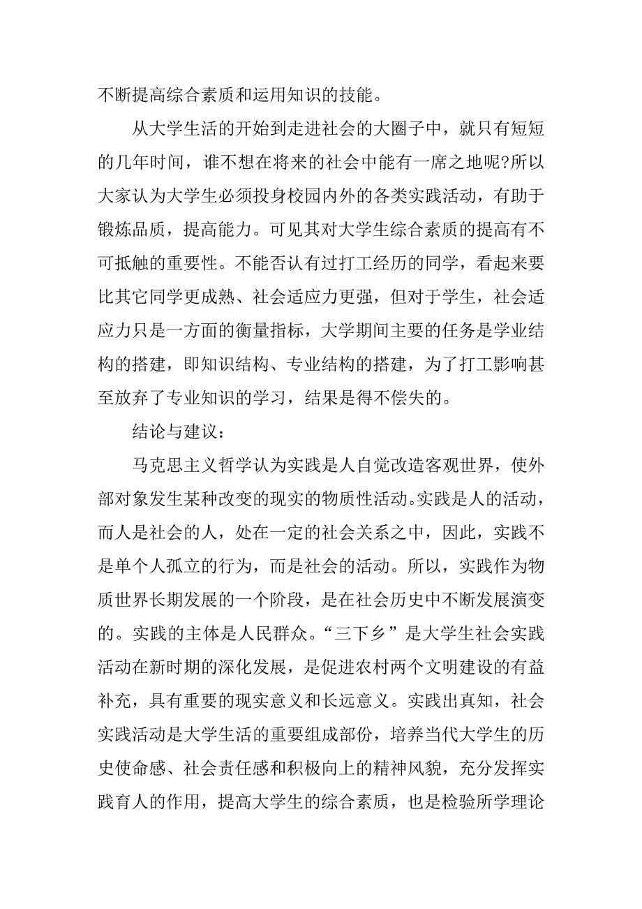 3000字的调研报告.docx_第5页