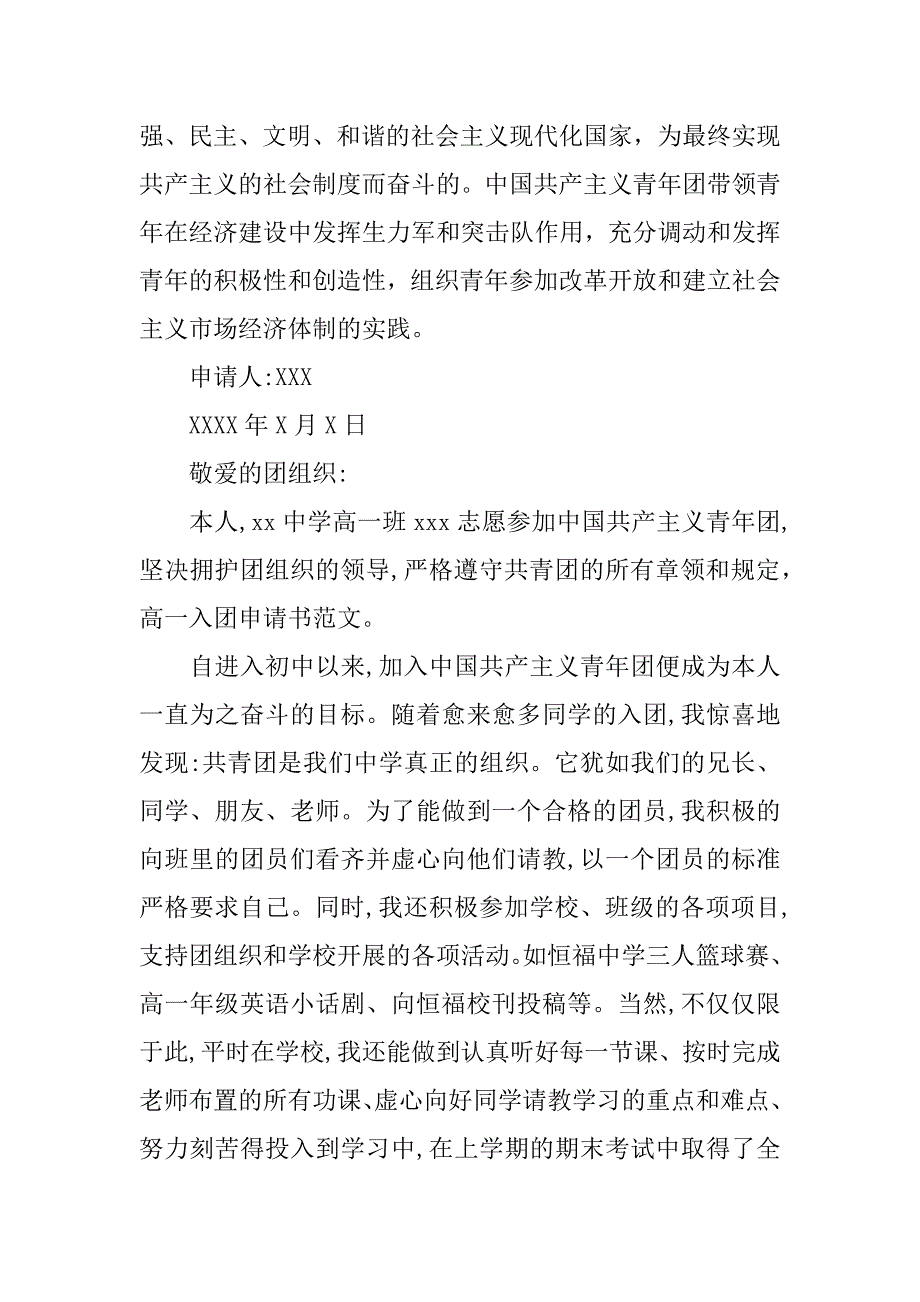 中国青年团入团申请书.docx_第4页