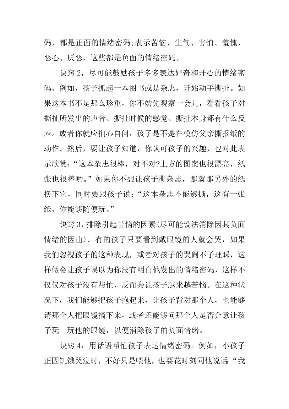 与幼儿有关的读书笔记.docx_第4页