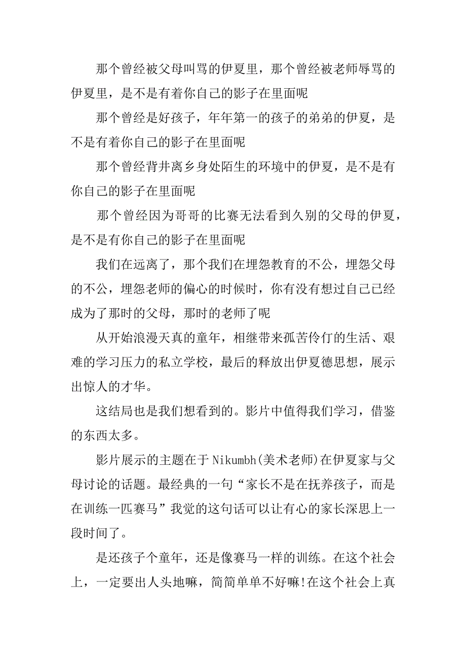 xx年关于地球上的星星观后感（精选）.docx_第4页