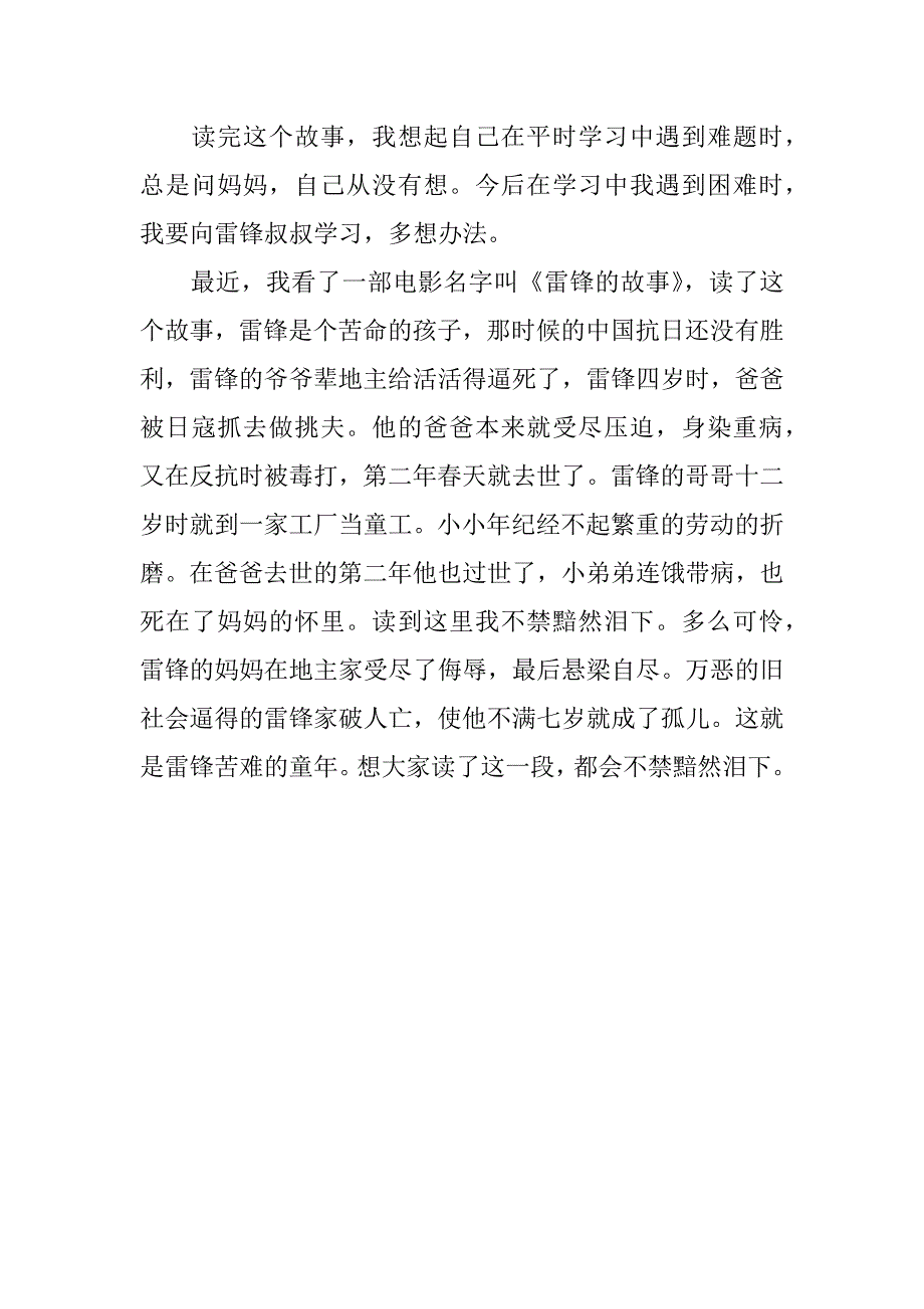 《雷锋》观后感300字_1.docx_第3页