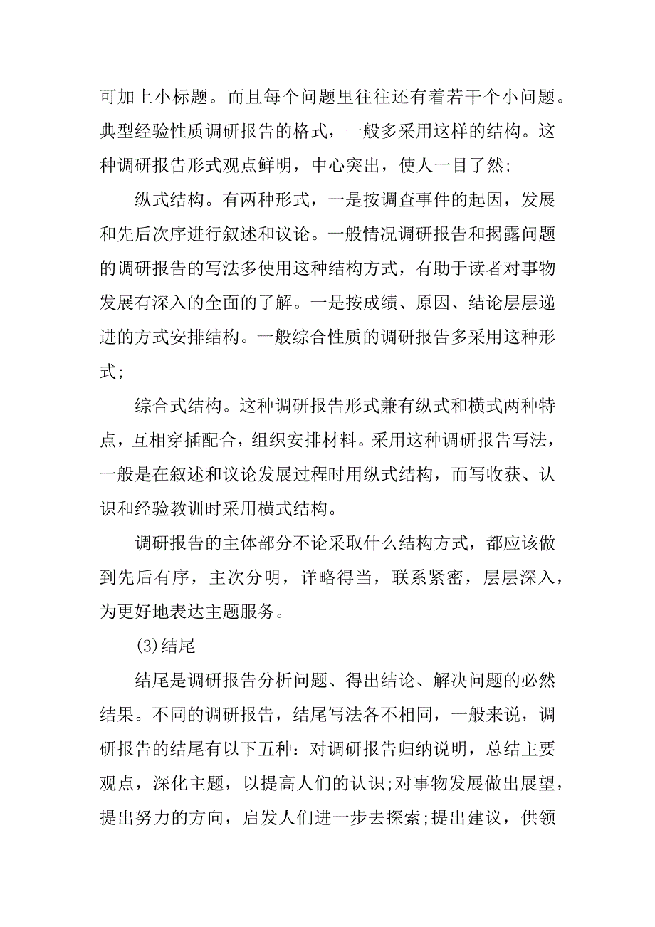 个人调查报告格式.docx_第3页