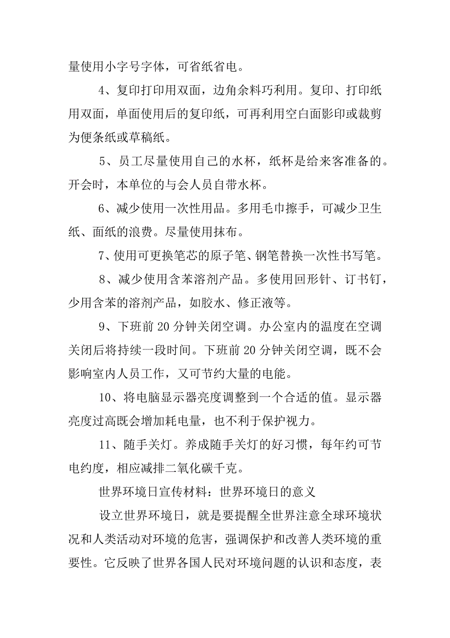 世界环境日宣传材料.docx_第2页