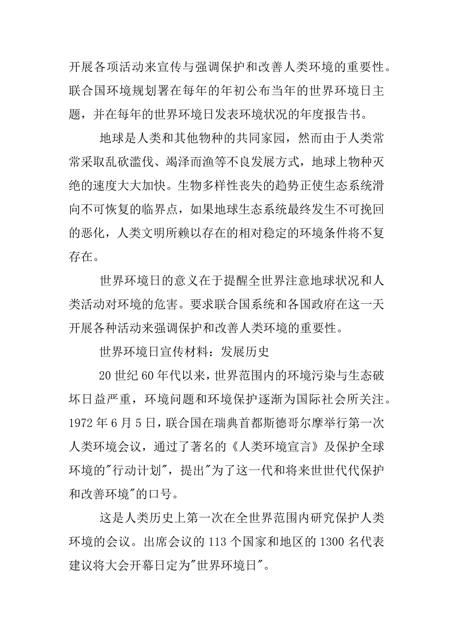 世界环境日宣传材料.docx_第4页