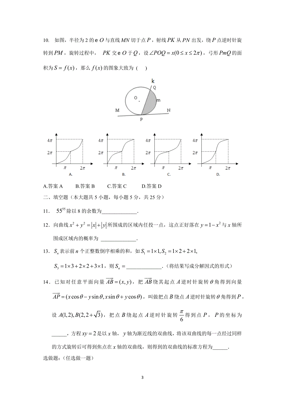 【数学】湖北省荆州市2015年普通高等学校招生全国统一考试（5月模拟）（理）_第3页