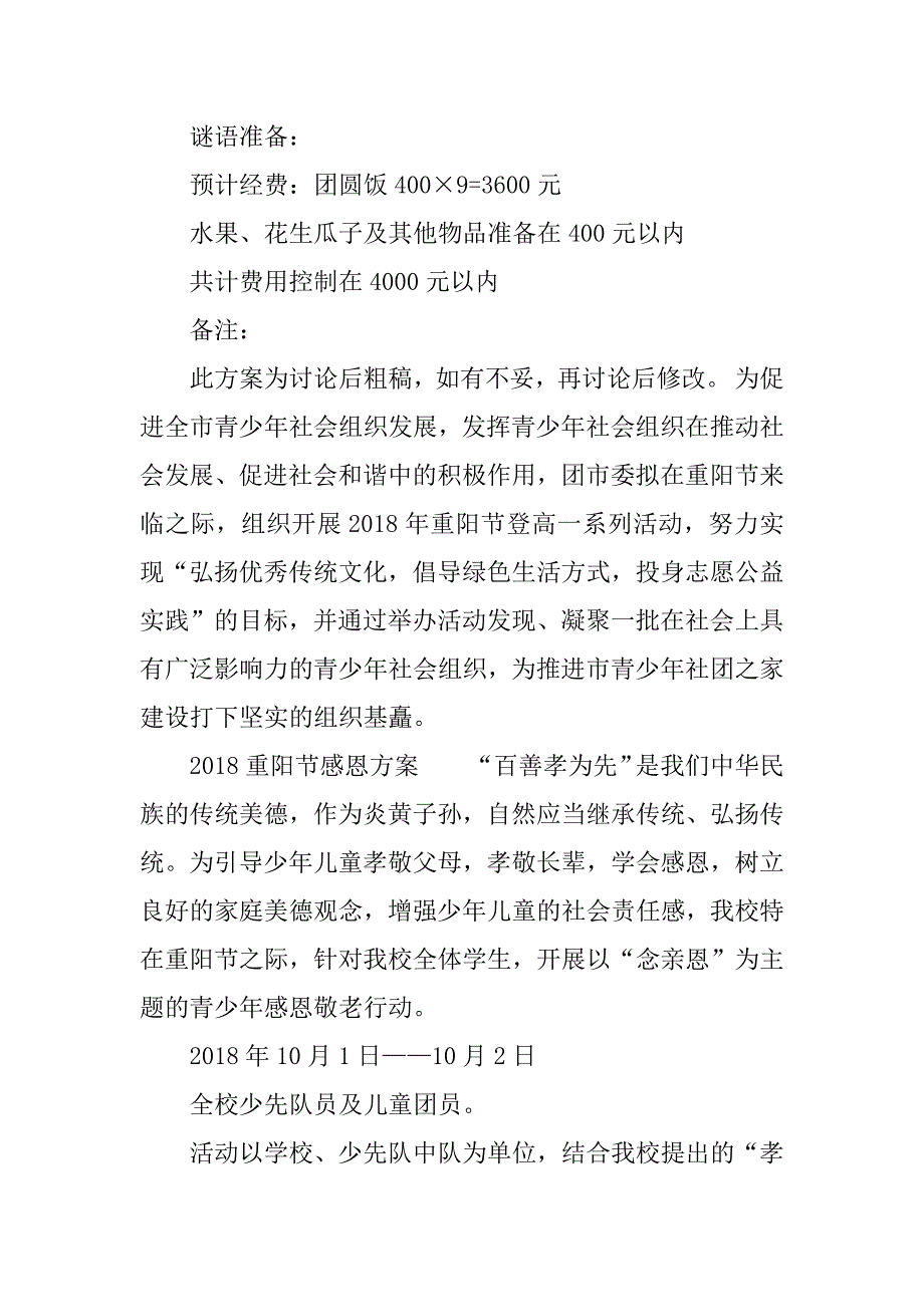 2018重阳节感恩方案.docx_第3页