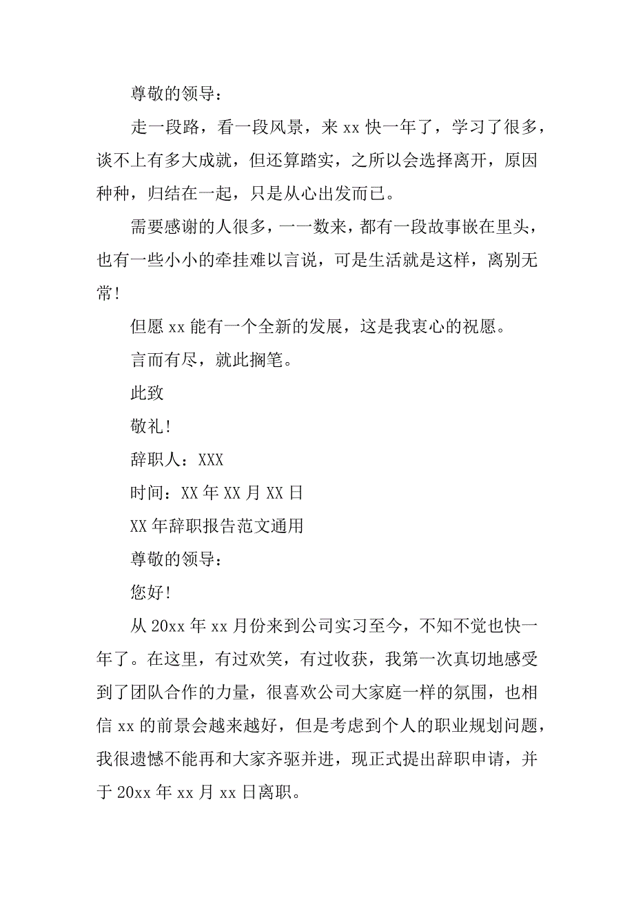 xx年辞职报告通用.docx_第2页
